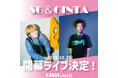 カノアラウレアーズ福岡 開幕ホームゲーム【10.20(日)】に「SG&GINTA」出演決定!