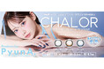 ぴょな（PyunA）がプロデュースするカラコン『CHALOR』（チャロル）より、“回らない水光カラコン”が待望の新色として登場！