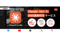 Webマーケティングの【AdMarket】が、Claudeの活用で投稿企画から自動投稿・解析まで自動化するSNS運用代行サービスの提供を開始