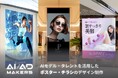 株式会社JPCがAIモデル・タレントを活用したポスター・チラシのデザイン制作サービスを開始