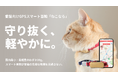 世界最小・最軽量級、愛猫向けGPSスマート首輪「ねこなら」一般販売開始!