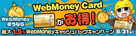 Webmoneyキャッシュバックキャンペーン開始 株式会社ウェブマネーのプレスリリース