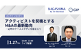 【1/27（火）開催】アクティビストを契機とするM&Aの最新動向－近時のケーススタディを踏まえて