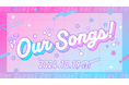 次世代Vsingerたちによるコラボ歌配信祭り「Our Songs!」が開催決定!