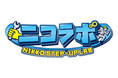 株式会社ニッコーが運営する研修施設名が「Nikko Step-Up Lab（ニコラボ）」に決定！