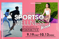 三井アウトレットパーク 横浜ベイサイド限定企画！「SPORTS & WELLNESS WEEK in FUN FUN フェス」さらに前回好評いただいた「海辺のパンマルシェ」がパワーアップして再登場！
