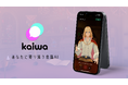 3D AIキャラクターと会話できる新体験 “kaiwa” モバイルブラウザ対応のお知らせ【株式会社Livetoon】