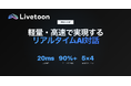 AIとの会話が"心を通わす"体験へ。Livetoon、会話の「間」と感情の「機微」を捉える、2つの純国産AIモデルを開発