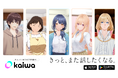 【お知らせ】3D AIキャラクターとお話できる新体験アプリ「kaiwa」Android版リリース