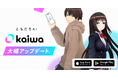 AIキャラクター会話アプリ「kaiwa」、新コンセプト"ともだちAI"へ。一人ひとりに最適化された会話体験と、関係性を選べる新機能も同時リリース