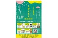 「UWABA~温故知新~」withからつ応援市場
