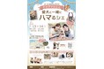 愛犬と一緒にハマるシェ