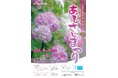 日本の滝百選　見帰りの滝　あじさいまつり