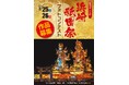 「浜崎祇園祭フォトコンテスト」の作品を募集します！