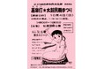 嘉楽打（からつ）★太鼓民舞まつり２０２６