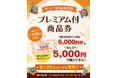 5,000円で6,000円分使える！「からつ駅前商店街プレミアム付商品券」を8月25日（火）から販売開始