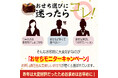 おせち販売を手掛ける通販サイト「蔵王福膳」が、最大50,000円のおせちが届く「おせち福袋 モニターキャンペーン」を開始!
