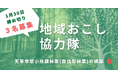 【1/30(金)申込締切】熊本県天草地域森林組合所属の地域おこし協力隊員を３人募集します！
