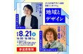 2026天草デザイン経営促進シンポジウムを開催します！