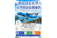 【500席限定】天草エアライン「天草宿泊応援運賃」を販売します！