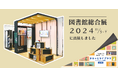 【イベントレポート】第26回 図書館総合展へ出展いたしました|金剛株式会社