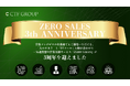 営業部ゼロからでも売上をつくる「ZERO SALES」がサービス提供3周年！