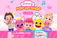 ピンクフォンカンパニー、人気キャラクターが集結するポップアップストアを東京で開催
