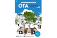 SUBARUとの対談企画や市民ライターオリジナルのモデルコースなど今号も太田市の魅力が盛りだくさん!「OTA magazine Vol.6」を発刊しました。