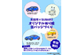 SUBARUの企業城下町 太田市がSUPER GTに初参戦！？市PRブースで、SUBARUとコラボした缶バッジづくりやプレゼントキャンペーンを開催します！