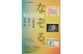 太田市美術館・図書館　美術展「本と美術の展覧会vol.6　なぞる。」を開催！