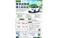 【最大20万円分】7/15〜市内で購入した電気自動車への購入助成を開始します（群馬県太田市）