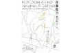 太田市美術館・図書館　美術展「近藤聡乃　夢のタイトル」開催