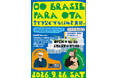 【群馬県太田市】多国籍のまち・太田にブラジル音楽が響く夜。「DO BRASIL PARA OTA─音でつなぐブラジルと太田─」 9/26初開催！