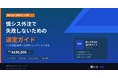 情シスの外注先選びで失敗しないための「選定ガイド」を無料公開　― 7つの判断基準と比較チェックリスト付き、月額18万円〜の情シス代行サービスも強化