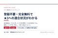 SCS評価制度★3の適合状況を無料診断できる「セルフチェックツール」を公開　登録不要・完全無料、26要求事項・81評価基準に対応