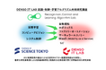 デンソーITLABが東京科学大と共同研究講座を開設