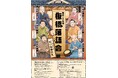 【⾳楽が溢れる、ちょっと特別な落語会♪】第125回板橋落語会「鳴り物噺 特集」