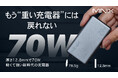 「重い・かさばる」からの解放。薄さ12.8mm/70W/GaN/ハイパワーAC充電器『MINIX S70』。Makuakeで先行販売開始