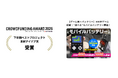 『クラウドファンディングアワード2025』【下半期ベストプロジェクト／プロダクト・テック部門・革新アイデア賞】を受賞