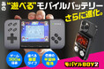 あの ”遊べる” モバイルバッテリー「モバイルBOY」が進化！ゲーム300本内蔵｜横画面で没入感UP｜さらに、温度変化に強い“半固体電池”も搭載して中身も大幅アップデート！
