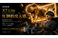 日本初上陸。ヘッドマウントディスプレイ『CORNMI X7 Lite / X7』がMakuake開始早々目標達成。総合ランキング・ガジェット部門ともに第3位を獲得！