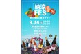 納涼FES!第5回美酒コラボイベント!合同会社和泉商会が信州たかやまワイナリー様のワイン、高山村農業醸造技研様のクラフトビール「TAMTAMブリューイング」と地域活性のイベントを開催!
