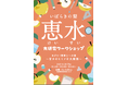自由研究の宿題も心配“なし”!夏休みの宿題“駆け込み寺”イベント!『いばらきの梨「恵水(けいすい)」大研究ワークショップ』