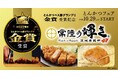 とんかつべス豚グランプリで金賞受賞の茨城県産ブランド豚肉「常陸の輝き」が都内で味わえる！とんかつベス豚グランプリ金賞受賞記念 「常陸の輝き とんかつフェア」