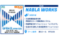 ナブラワークス株式会社、「リテールテックJAPAN 2026」に初出展