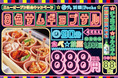 韓国屋台風の居酒屋「浜韓ポチャ」が新橋にオープン！12/1より、8色サムギョプサル食べ放題が888円orチャミスル・ビール・ハイボールが88円となるキャンペーンを実施