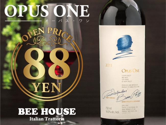 高級ワインとして有名な「オーパス・ワン(グラス)」が破格の88円