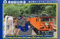 黒部峡谷鉄道 猫又駅限定またにゃんデザイン「鉄カード」を配布