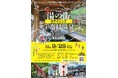 「湯の街ロゲイニング宇奈月温泉」を９月２９日に開催！