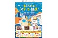 イチ＊ビル・ミュープラット一宮×ASTY一宮・尾州ビレッジ共同販促について